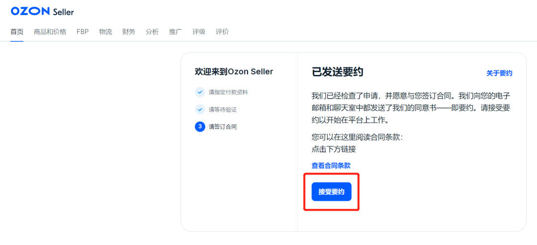 Ozon电商平台,超详细入驻流程及条件