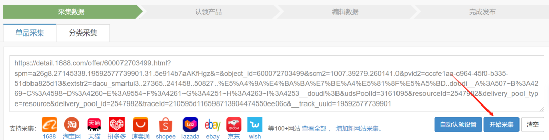 俄罗斯电商平台OZON批量上传产品采集刊登教程