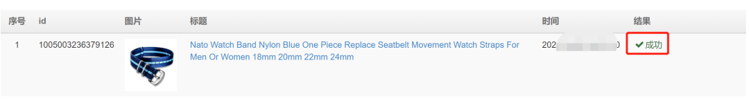 俄罗斯电商平台OZON批量上传产品采集刊登教程