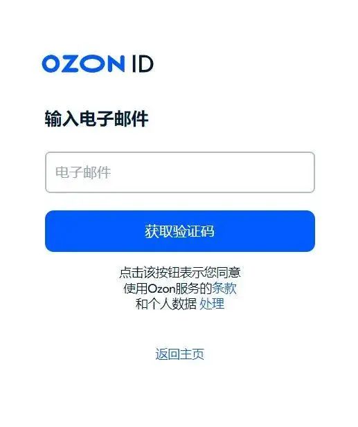 Ozon入驻详细流程,手把手教你Ozon平台入驻
