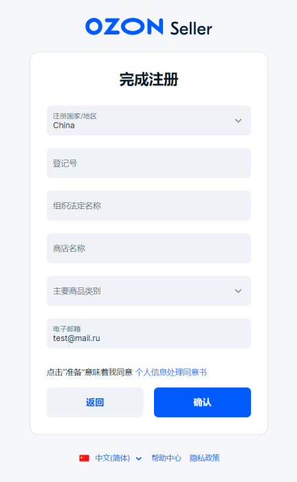 Ozon入驻详细流程,手把手教你Ozon平台入驻