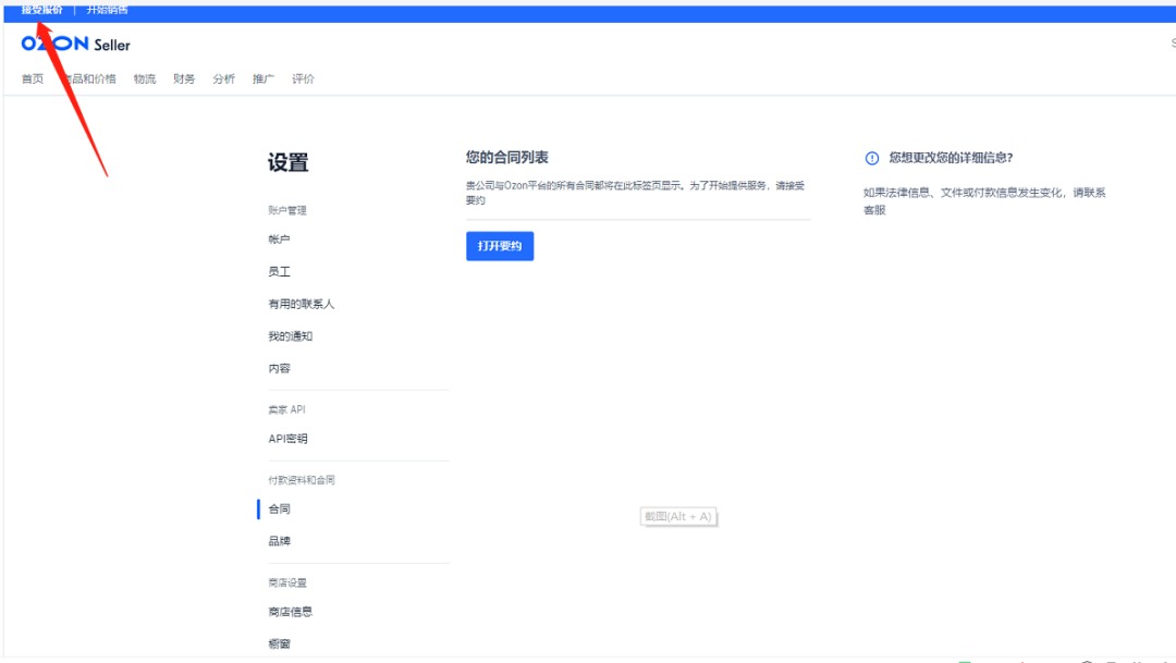 Ozon入驻详细流程,手把手教你Ozon平台入驻