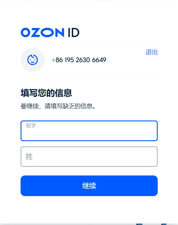 图解如何在Ozon上开店,Ozon店铺注册流程