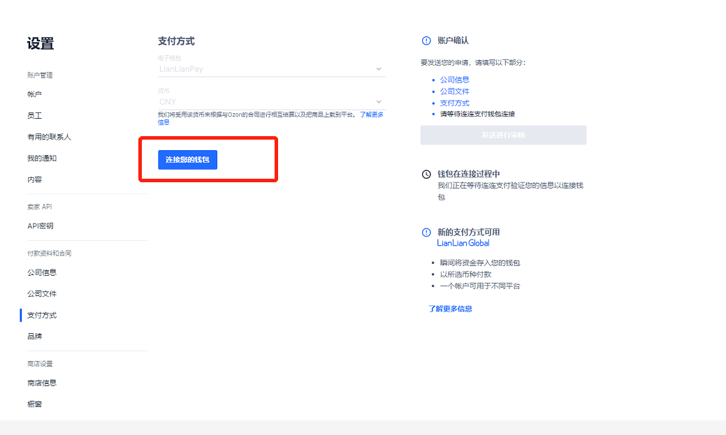 图解如何在Ozon上开店,Ozon店铺注册流程