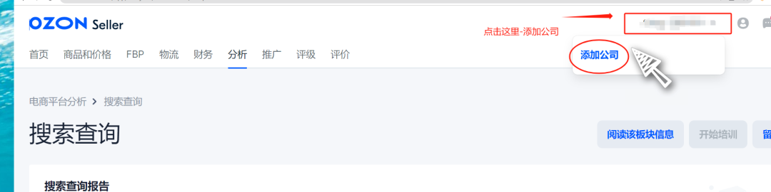图解如何在Ozon上开店,Ozon店铺注册流程