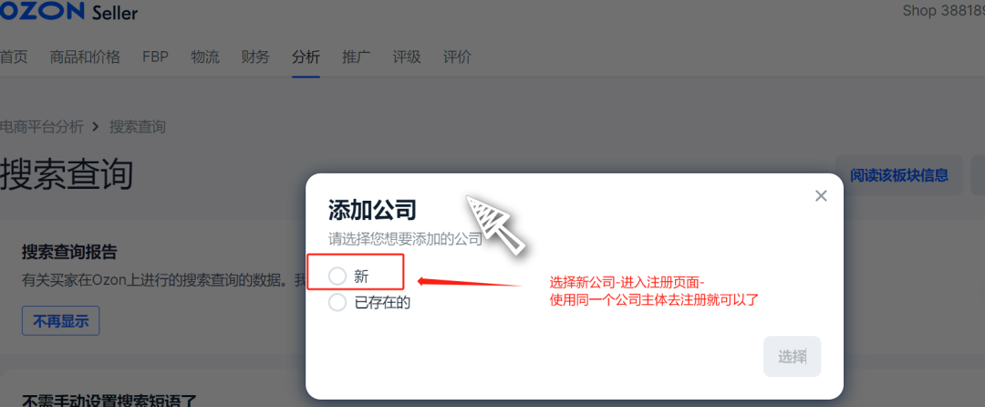 图解如何在Ozon上开店,Ozon店铺注册流程