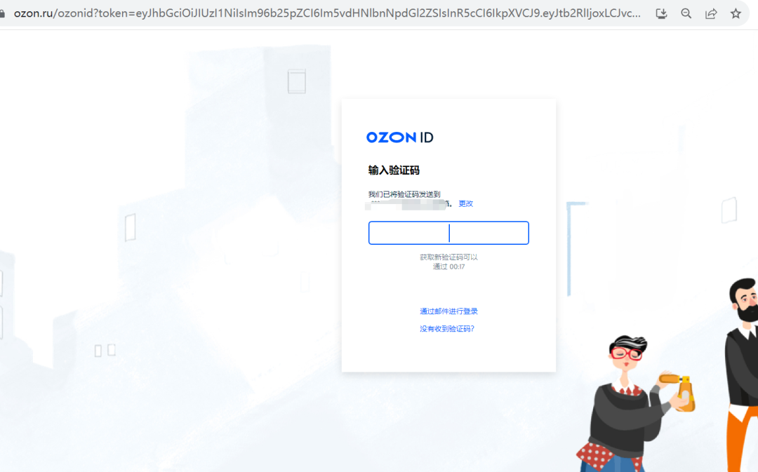 图解如何在Ozon上开店,Ozon店铺注册流程