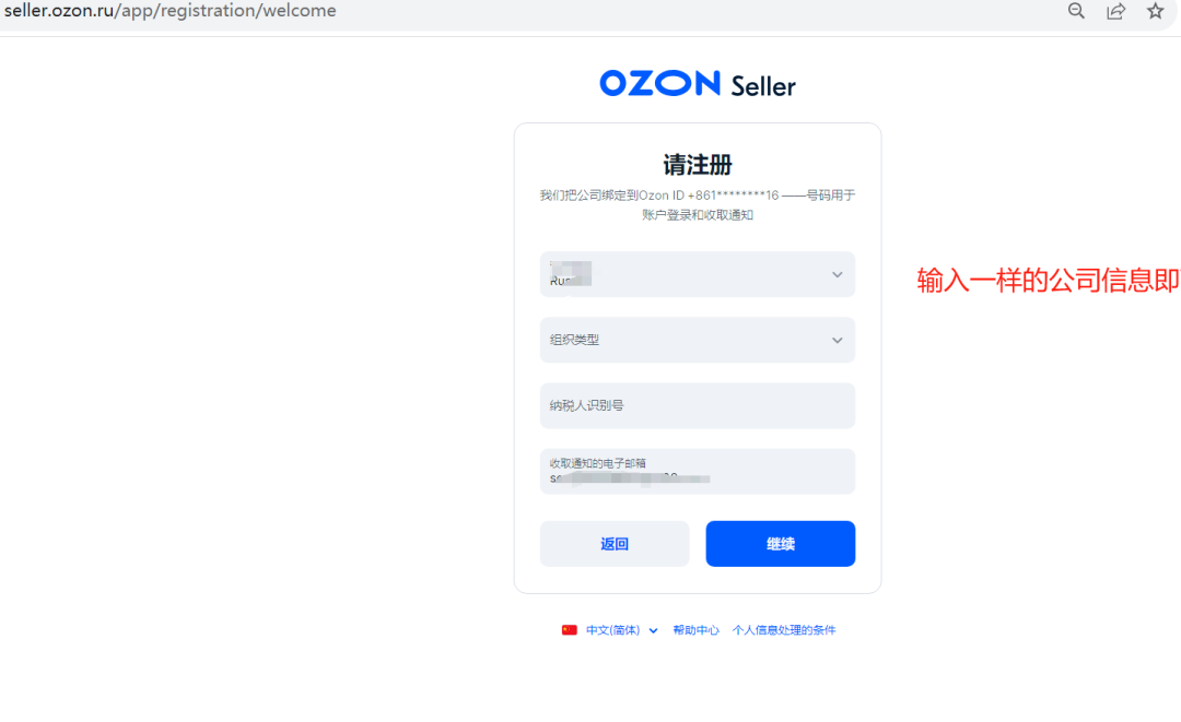 图解如何在Ozon上开店,Ozon店铺注册流程