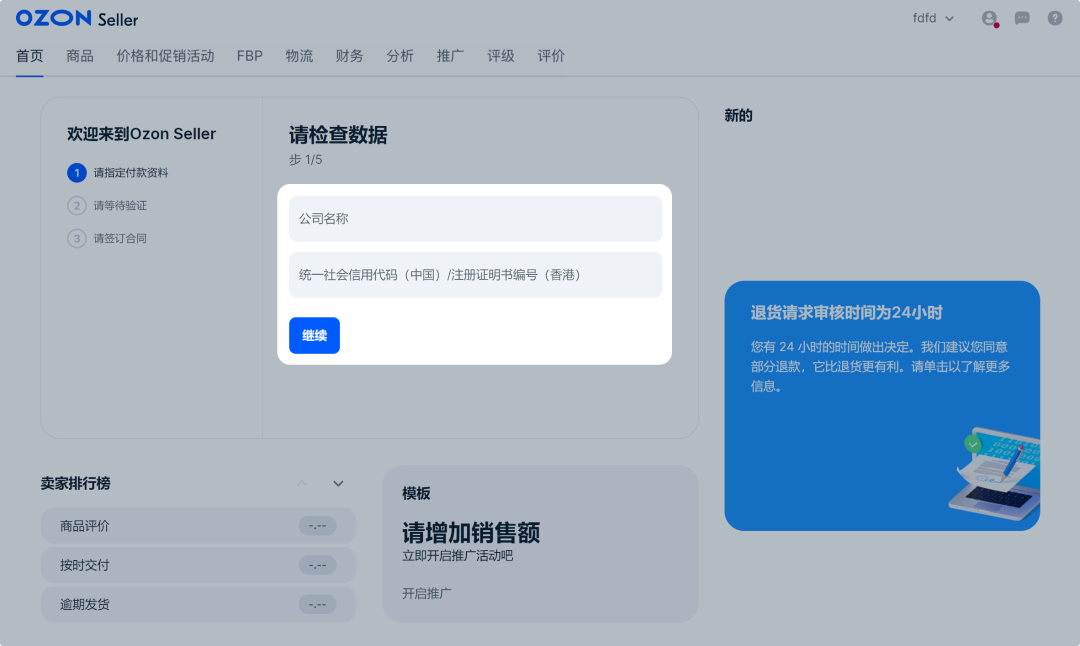 Ozon中国卖家如何入驻,Ozon注册开店流程步骤