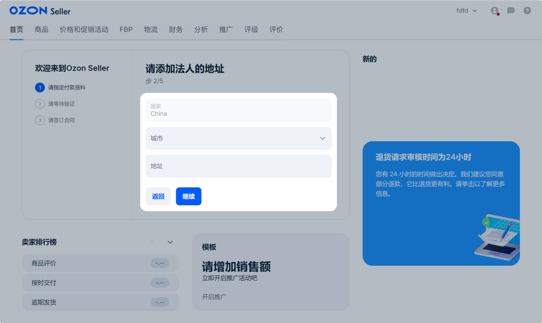 Ozon中国卖家如何入驻,Ozon注册开店流程步骤
