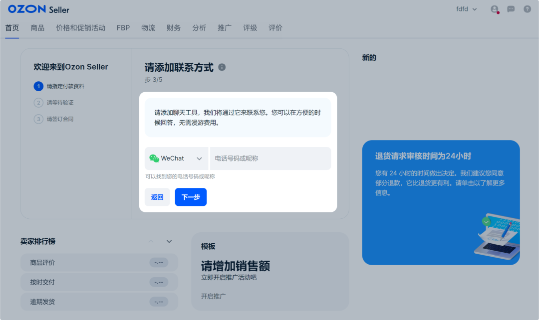 Ozon中国卖家如何入驻,Ozon注册开店流程步骤