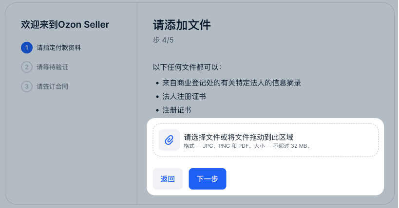 Ozon中国卖家如何入驻,Ozon注册开店流程步骤