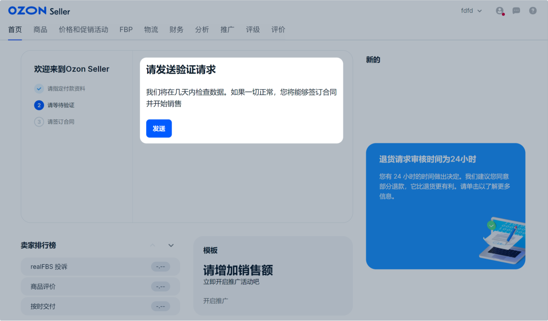 Ozon中国卖家如何入驻,Ozon注册开店流程步骤