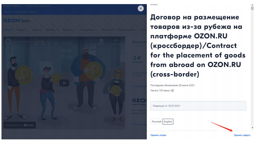 俄罗斯Ozon电商平台如何入驻,Ozon注册图文教程