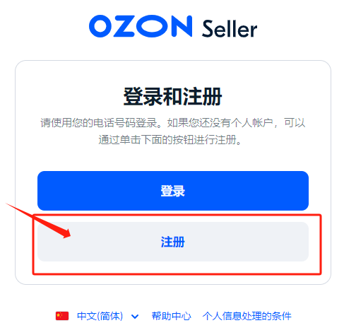 Ozon注册流程详细解说,手把手教你入驻Ozon