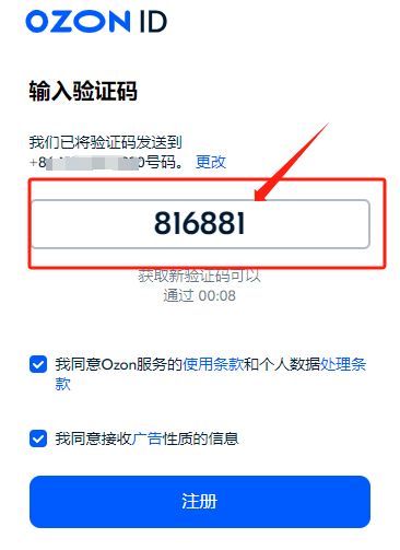 Ozon注册流程详细解说,手把手教你入驻Ozon