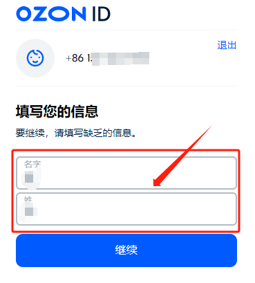 Ozon注册流程详细解说,手把手教你入驻Ozon