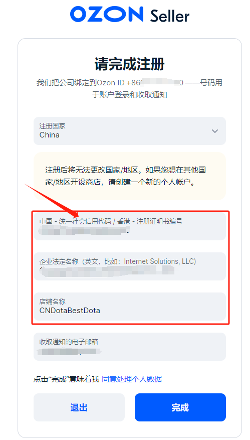 Ozon注册流程详细解说,手把手教你入驻Ozon