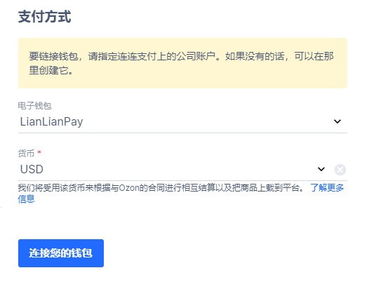 Ozon注册流程详细解说,手把手教你入驻Ozon
