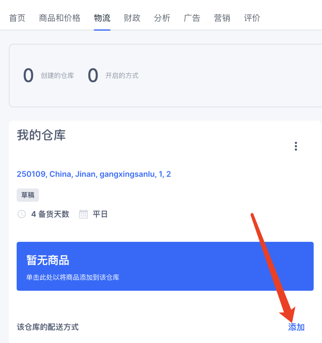 俄罗斯Ozon物流方式有哪些，Ozon发货物流设置