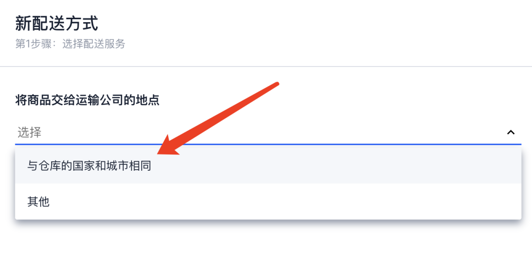 俄罗斯Ozon物流方式有哪些，Ozon发货物流设置