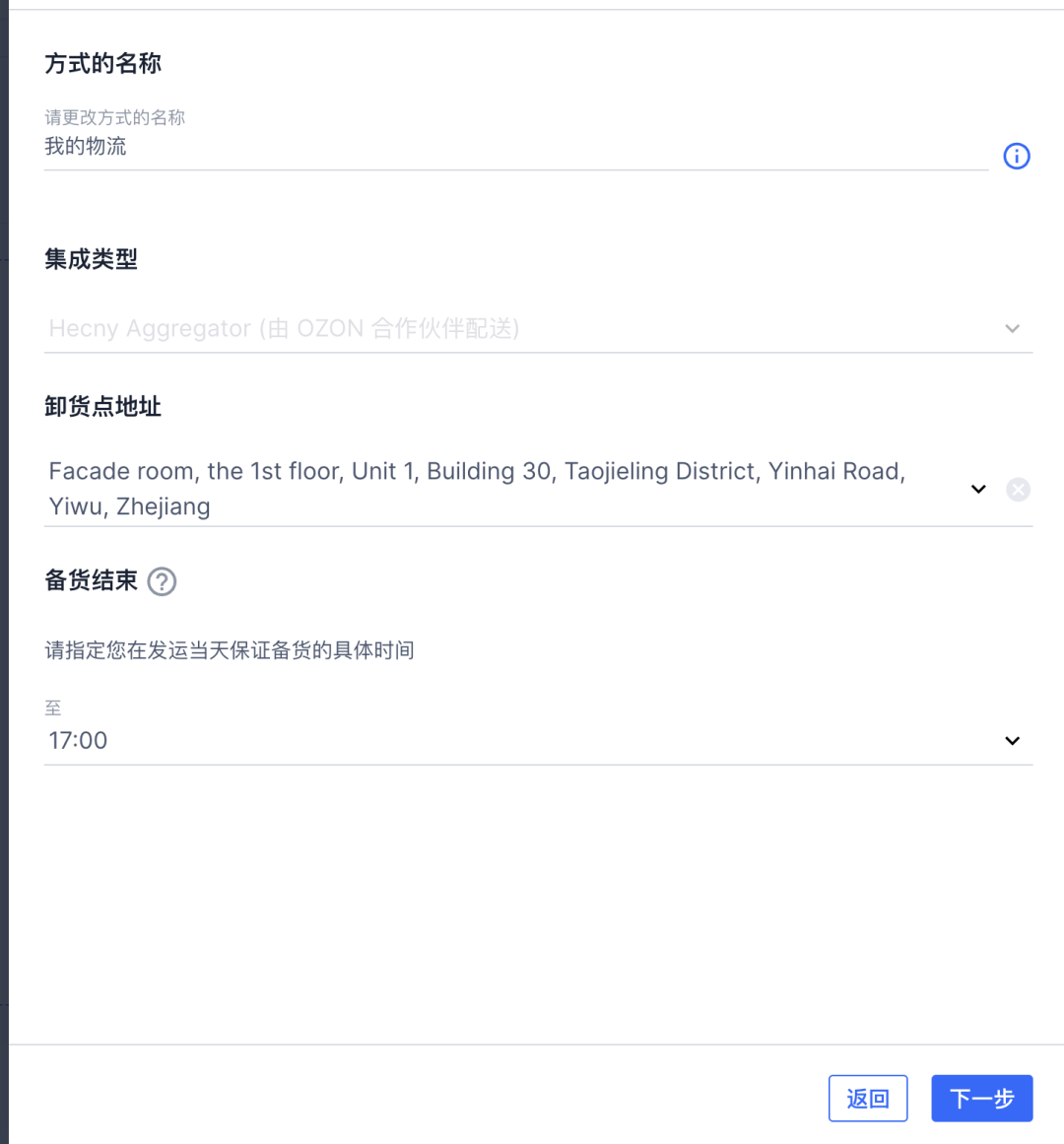 俄罗斯Ozon物流方式有哪些，Ozon发货物流设置