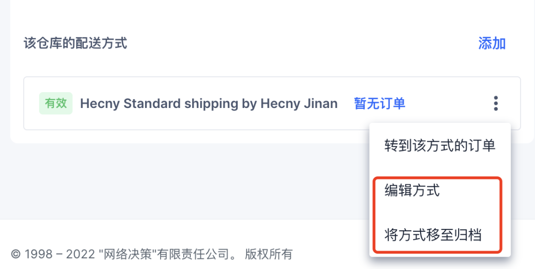 俄罗斯Ozon物流方式有哪些，Ozon发货物流设置