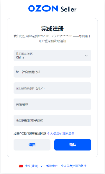 如何入驻Ozon平台,Ozon注册开店详细流程