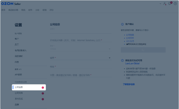 如何入驻Ozon平台,Ozon注册开店详细流程