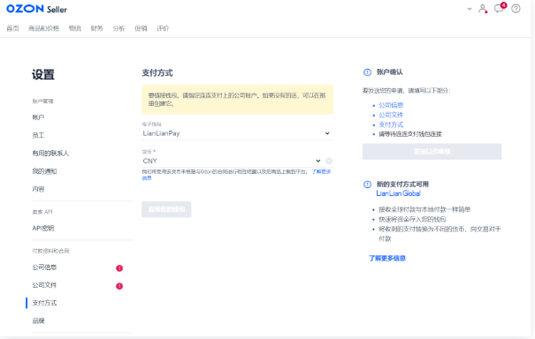 如何入驻Ozon平台,Ozon注册开店详细流程