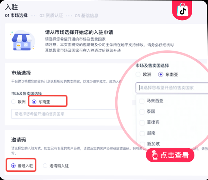 TikToK小店入驻条件，TikToK开店流程及费用