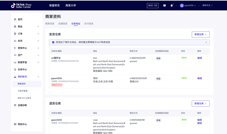 TikTok Shop跨境海外仓操作流程，详细步骤