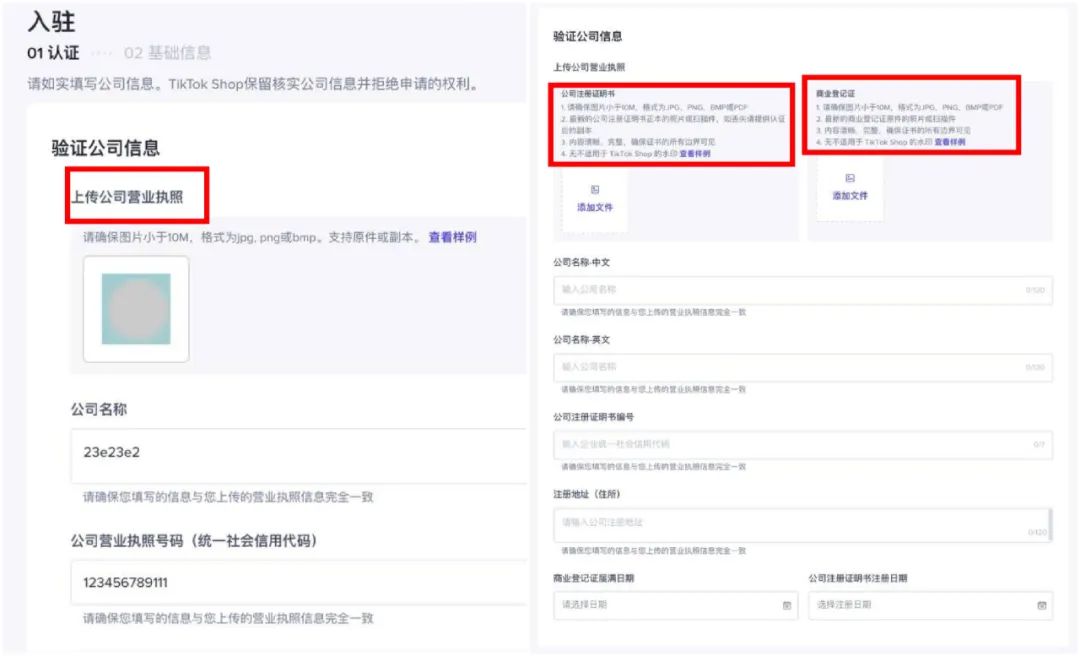 TikTok英国小店怎么开通，入驻条件及步骤