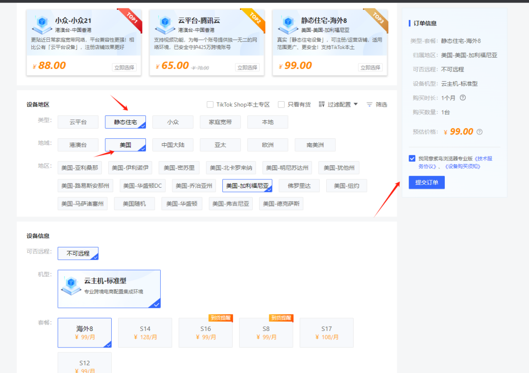 美国TikTok本土店怎么开店，附详细入驻图文步骤