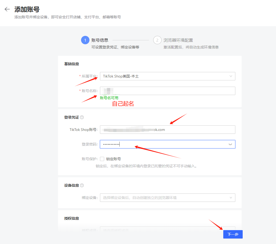 美国TikTok本土店怎么开店，附详细入驻图文步骤