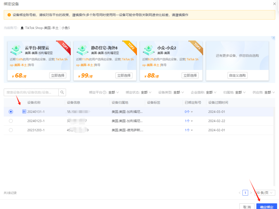 美国TikTok本土店怎么开店，附详细入驻图文步骤