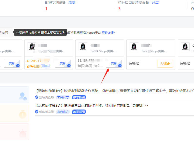 美国TikTok本土店怎么开店，附详细入驻图文步骤