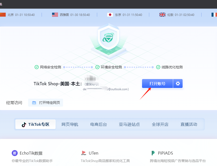 美国TikTok本土店怎么开店，附详细入驻图文步骤
