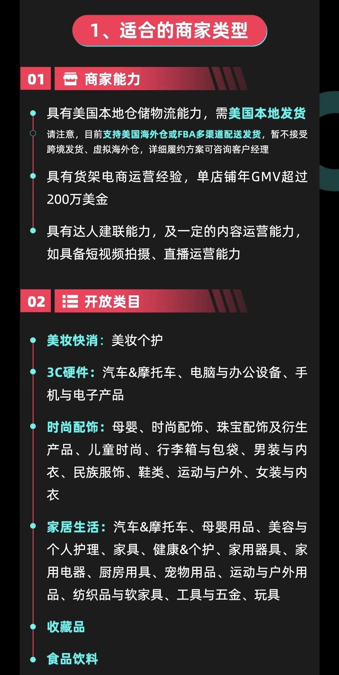 TikTok Shop美区跨境店开启定邀入驻，附入驻条件