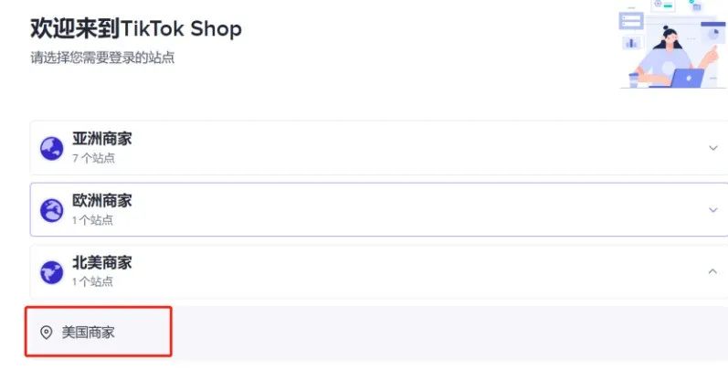 TikTok美国小店上线，附TikTok美国小店入驻指南