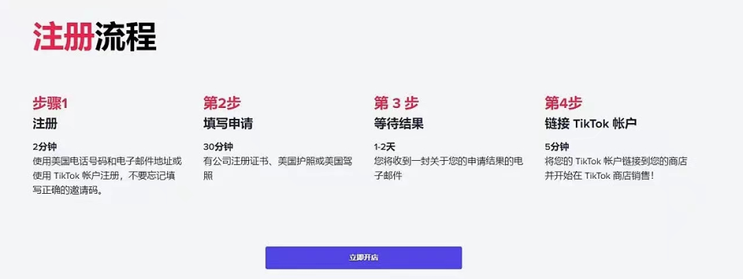 TikTok美国小店上线，附TikTok美国小店入驻指南