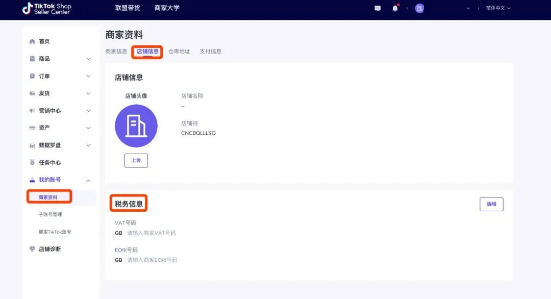 TikTok Shop怎么入驻开店，TikTok小店新手指南