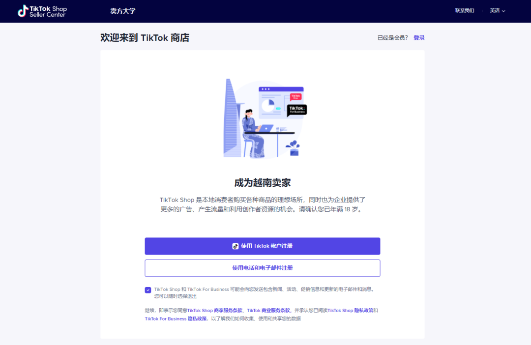 如何开通TikTok小店,TikTok小店入驻条件及流程