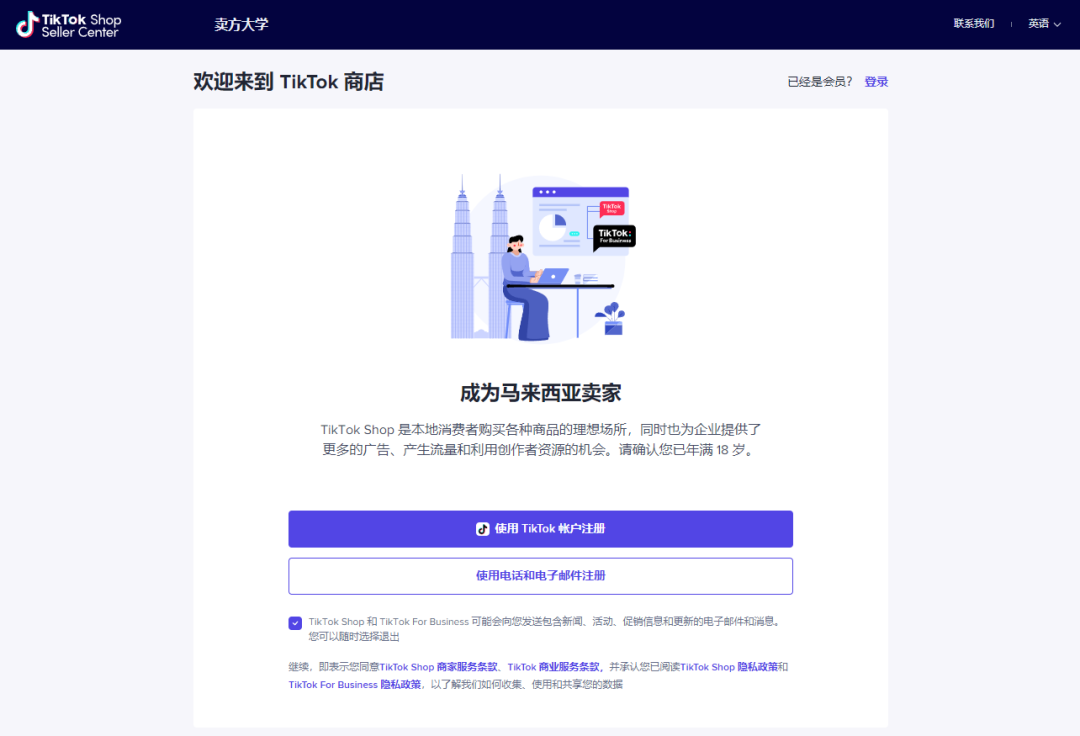 如何开通TikTok小店,TikTok小店入驻条件及流程