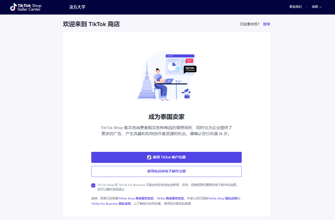 如何开通TikTok小店,TikTok小店入驻条件及流程