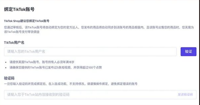 TikTok小店怎么开通，TikTok Shop跨境电商入驻流程