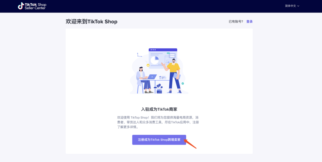 怎么在TikTok上开店，TikTok小店入驻条件及流程