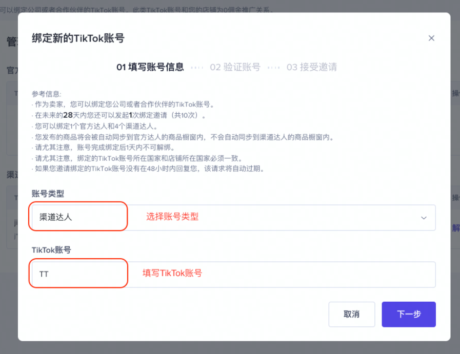 TikTok账号如何绑定TikTok Shop小店，图文教程