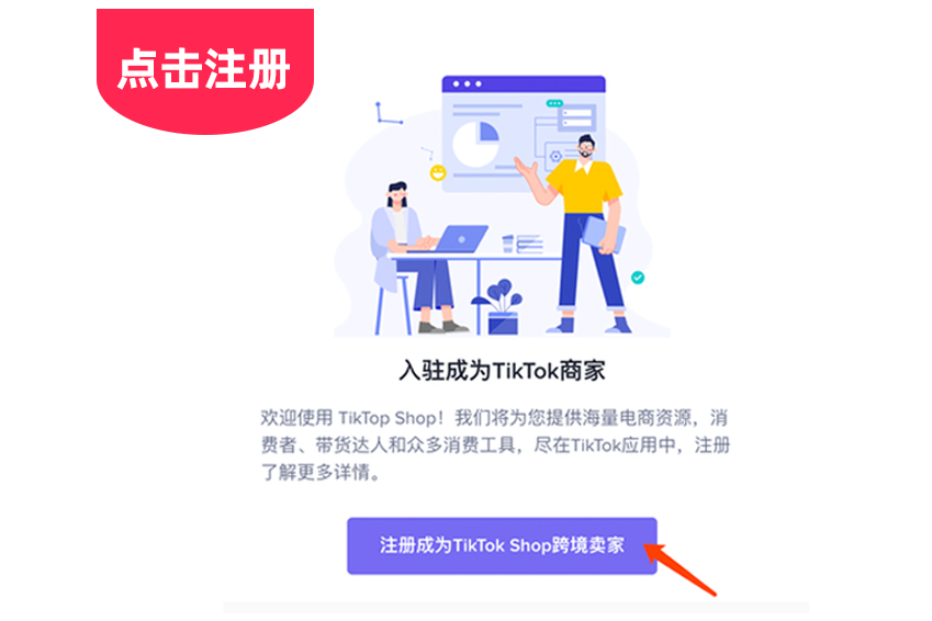 TikTok跨境小店怎么开通，附图文开店流程步骤