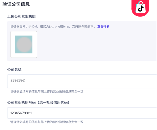 TikTok跨境小店怎么开通，附图文开店流程步骤